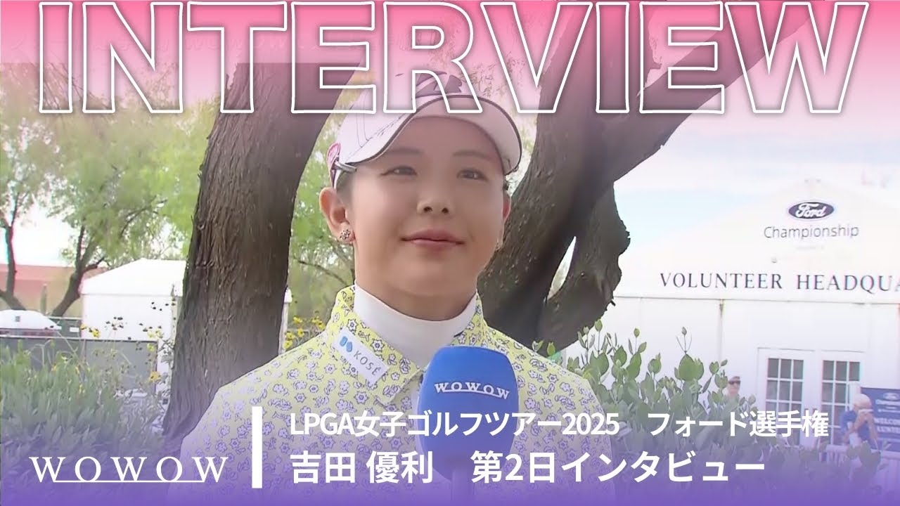 吉田 優利 第2日終了後インタビュー／フォード選手権2025【WOWOW】