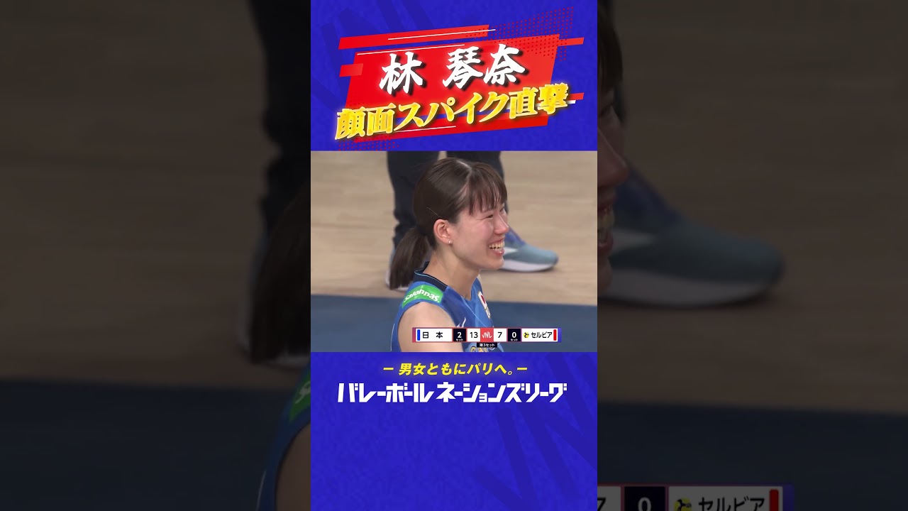 【顔面スパイク直撃】＃林琴奈【バレーボールネーションズリーグ2024】#shorts  #ネーションズリーグ #vnl2024