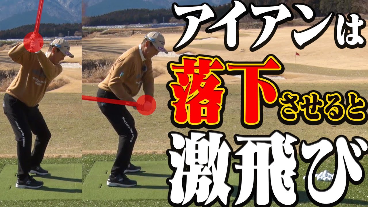 みんな勘違いしてる！！正しい「8の字スイング」でアイアンが超飛ぶようになる！【芹澤信雄】【かえで】