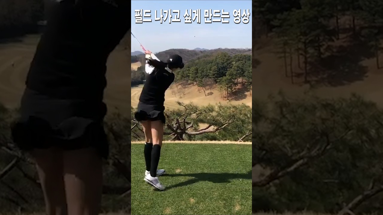 필드 나가고 싶게 만드는 영상.안신애프로