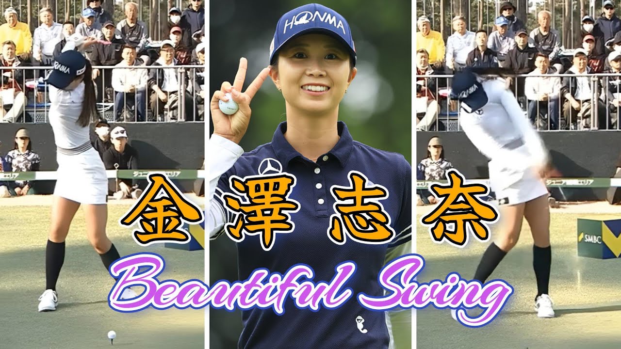 金澤志奈　ゴルフスイング | Shina Kanazawa Golf Swing 2025