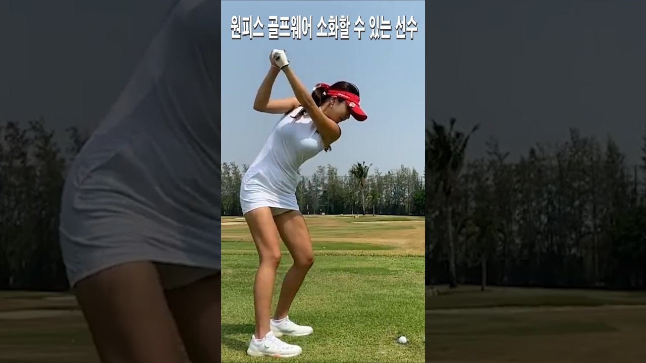원피스 골프웨어 소화할 수 있는 선수.안신애프로
