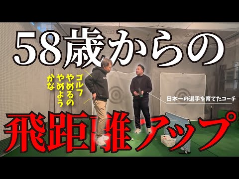 飛ばなくなってゴルフをやめる人の気持ちがよくわかります【芯を食ったのに全然飛ばない！からの逆襲】