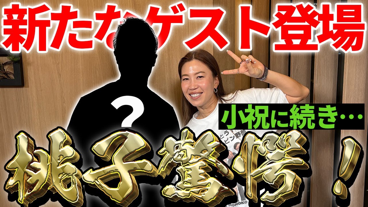 【上田桃子コラボ】食事会で明かされた意外な本音とは？そしてさらなるサプライズゲストが…！【プロキャディ居酒屋6話目】