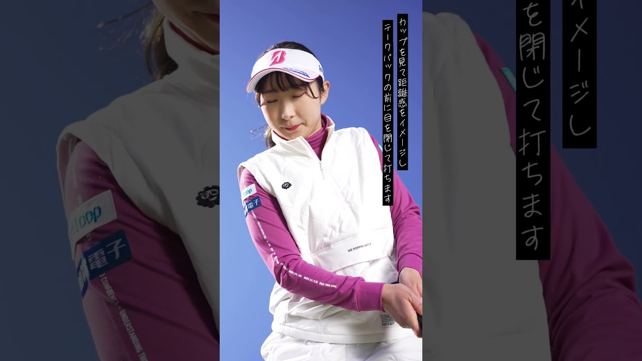 今日タッチいいね！ こっそり3パットを減らすスタート前ドリル 永嶋花音がレスキュー♪ #shorts