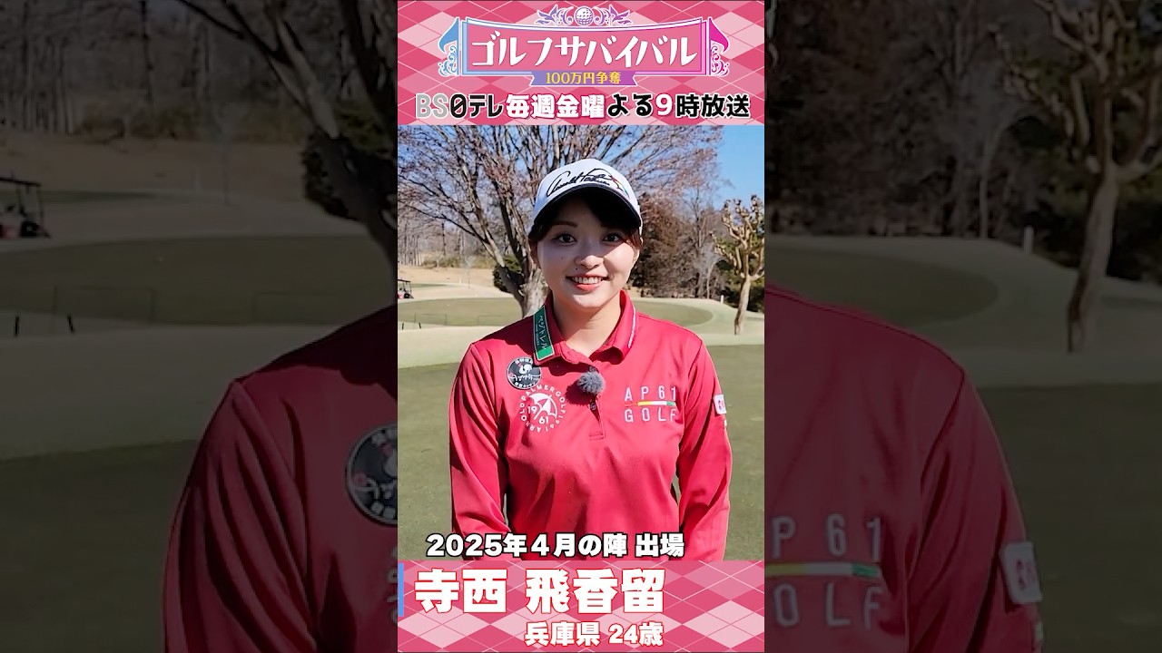 タイガーウッズの最終日！勝負服は赤で！寺西飛香留【ウェア特集】ゴルサバ出場選手の“勝負ウェア”紹介！ #ゴルフ #golf #ゴルフ女子 #タイガーウッズ #赤色