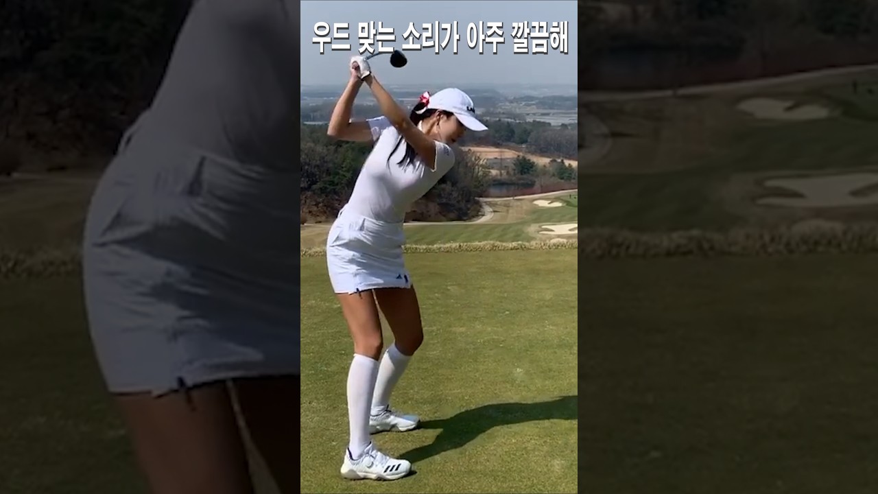 우드 맞는 소리가 아주 깔끔해.안신애프로