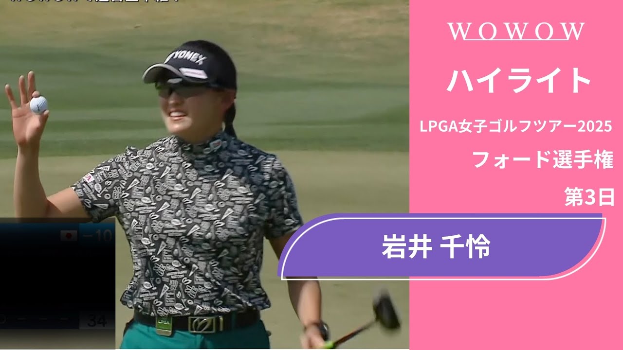 岩井 千怜 第3日 ショートハイライト／フォード選手権2025【WOWOW】