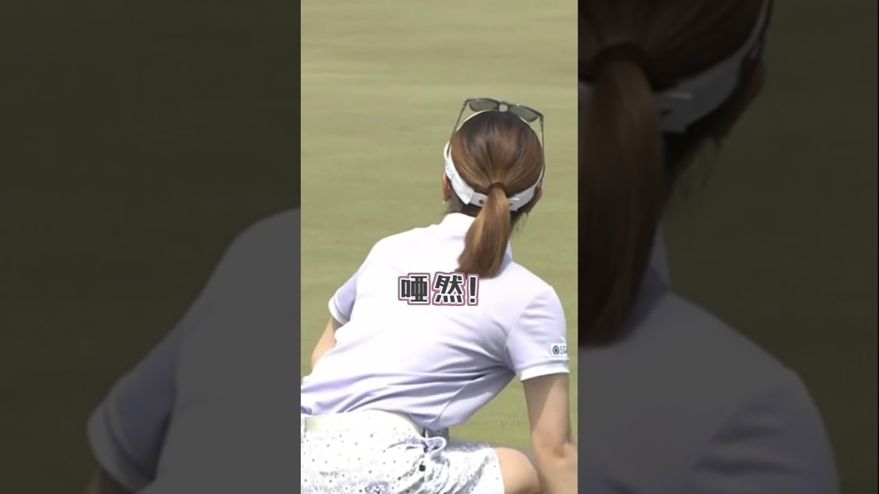 西村優菜 西村プロの珍しいシャンク【女子プロゴルフ】#shorts