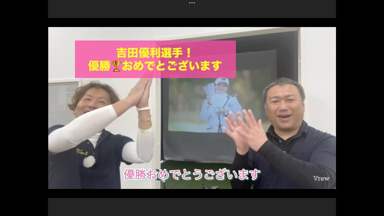 吉田優利選手優勝おめでとございます！　紫CC すみれで行われたVポイント×SMBC レディスゴルフトーナメント　優勝クラブセットご紹介です！