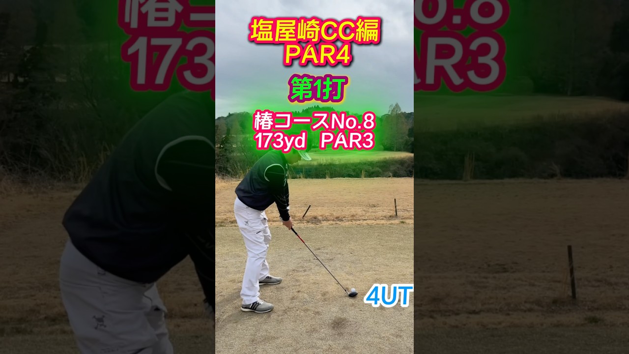 #ゴルフスタジオ草木台　#ゴルフ　#アプローチショット　#パター #4UTショット