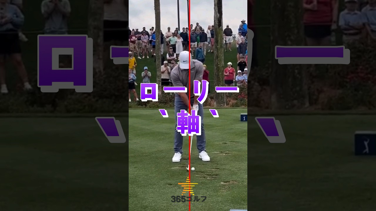 ゴルフ 番組 スイング レッスン 独学 練習 ローリー マクギルロイ 中心 チュッ！