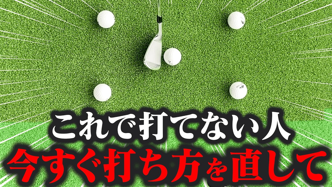 【No.1練習法】アイアンの飛距離が"超"安定する!!ツアー優勝につながった佐伯三貴プロのナンバーワン練習法を伝授!!