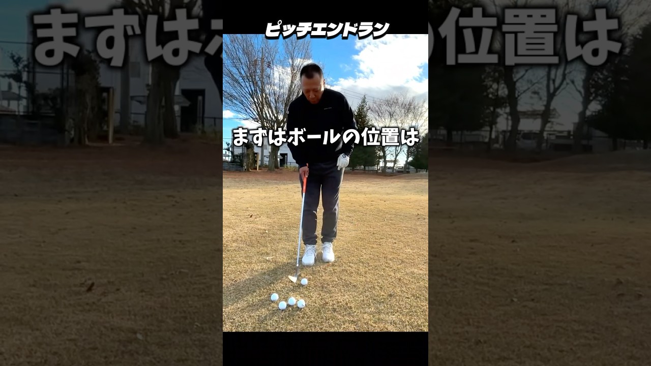 【初心者必見】アプローチが上手くなる4つの練習法 #shorts #golf #ゴルフ