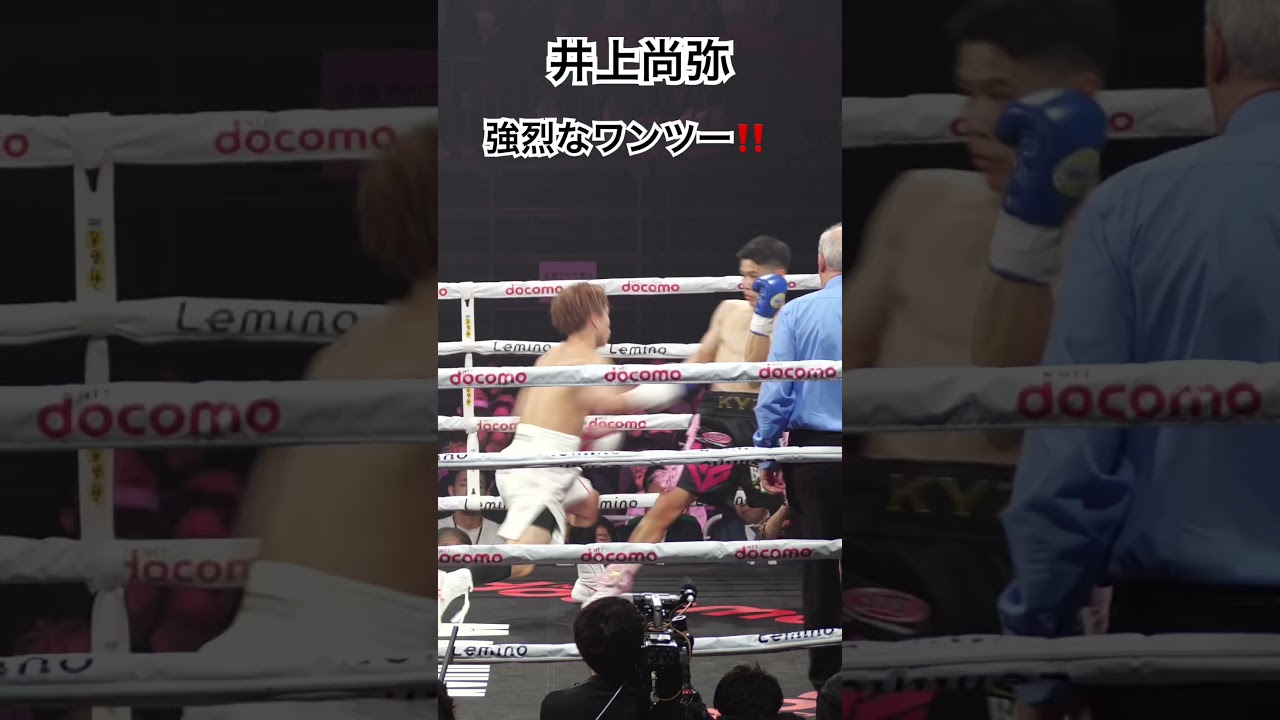 井上尚弥 徐々に追い詰め強烈なワンツー‼️