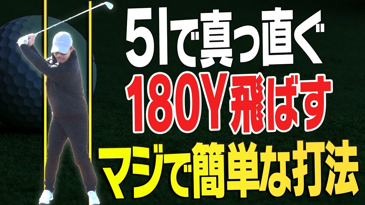 プロが5番アイアンを上手く打てる理由がコレ！「NOOG」というロングアイアンが苦手な人にもオススメなクラブも紹介！【ノーグ】【須藤裕太】【かえで】