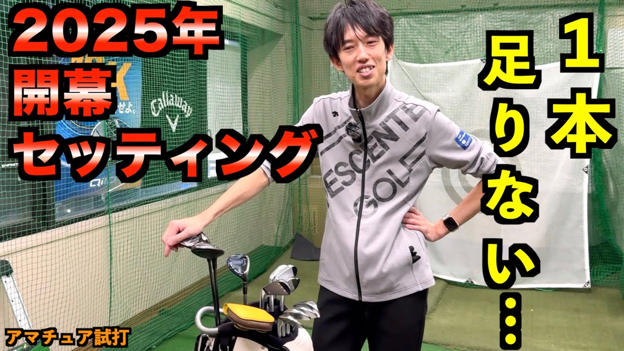 2025年開幕！冬の間にあれこれ変えたクラブセッティング紹介！が！アレがない！w「ZXi モーダス アイアン」【北海道ゴルフ】