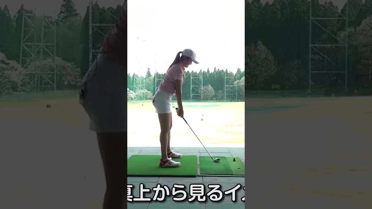 【初心者必見】アドレスの注意点 #稲見萌寧 #golf #ゴルフ #ゴルフレッスン