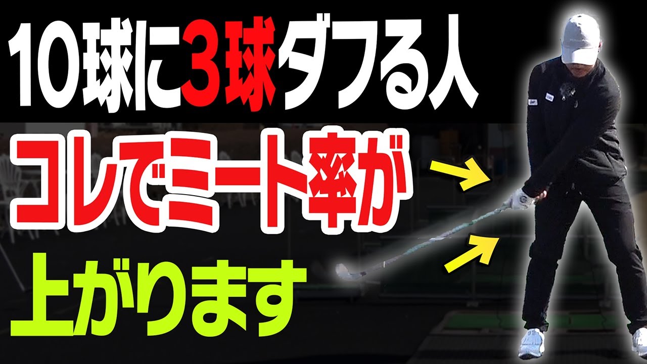 アイアンの”ダフり”を強制的に無くすドリルを伝授！話題アイアン「NOOG」も紹介しちゃいます！【ノーグ】【須藤裕太】【かえで】
