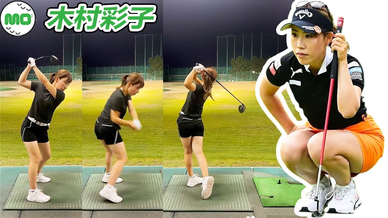 木村彩子 Ayako Kimura 日本の女子ゴルフ スローモーションスイング!!!