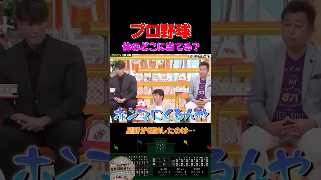 報復で当ててはいけない場所！あのレジェンドには… #shorts  #プロ野球