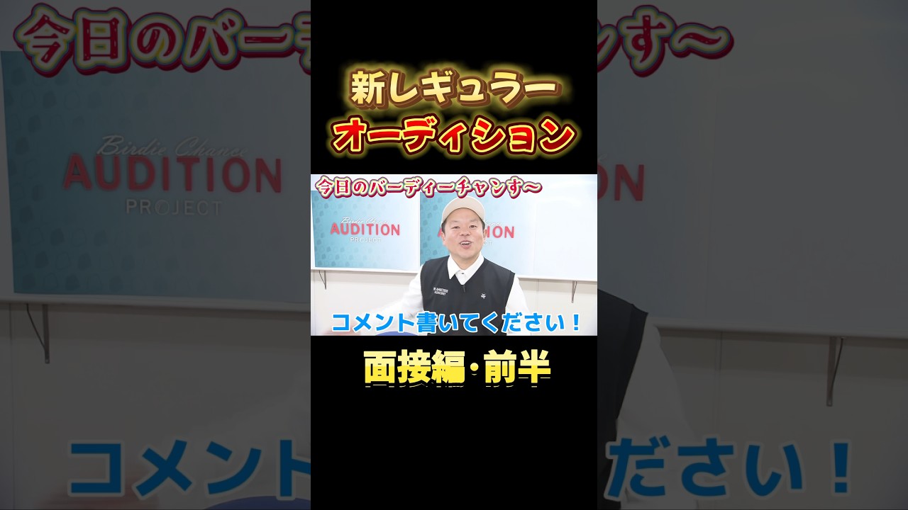 【史上初ゴルフMCオーディション開催】逸材が揃い過ぎてただ驚く…月曜夜12時15分から！