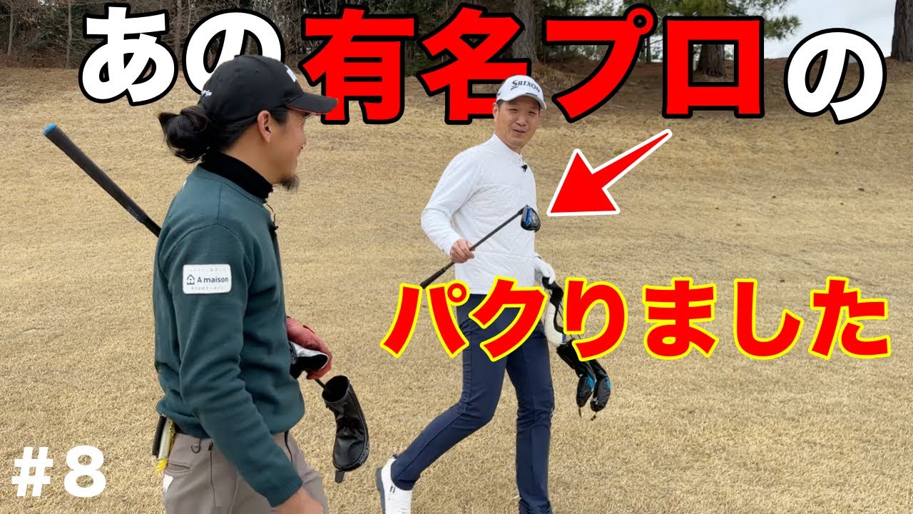 まだバレていなかったがこの放送を機にバレる事を願います！〇〇プロへ犯人見つけましたww【#8 サンロイヤルGC】