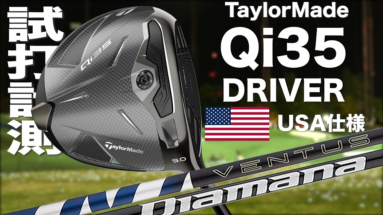 テーラーメイド『 Qi35  』USA仕様 ドライバー