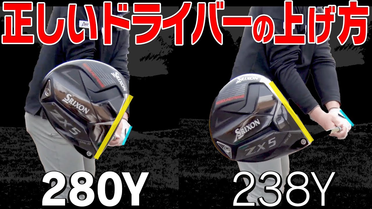 ドライバーは◯◯に上げるとめっちゃ飛ぶ！？「正しいフェースの向き」を解説します。【ドライクリスタル】【スーパードライ】【須藤裕太】【進藤大典】【進藤がゆく】