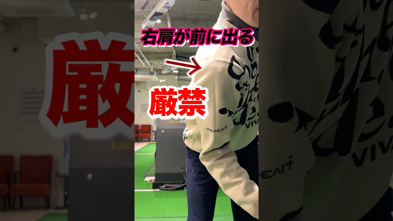 【要注意】頭を残すだけではダメ！ビハインドザボールは体重移動と両立する。綺麗なスイングと上手くなるを両方身につける練習。軸が安定でフィニッシュ #shorts #ゴルフスイング #ゴルフ右肩の使い方