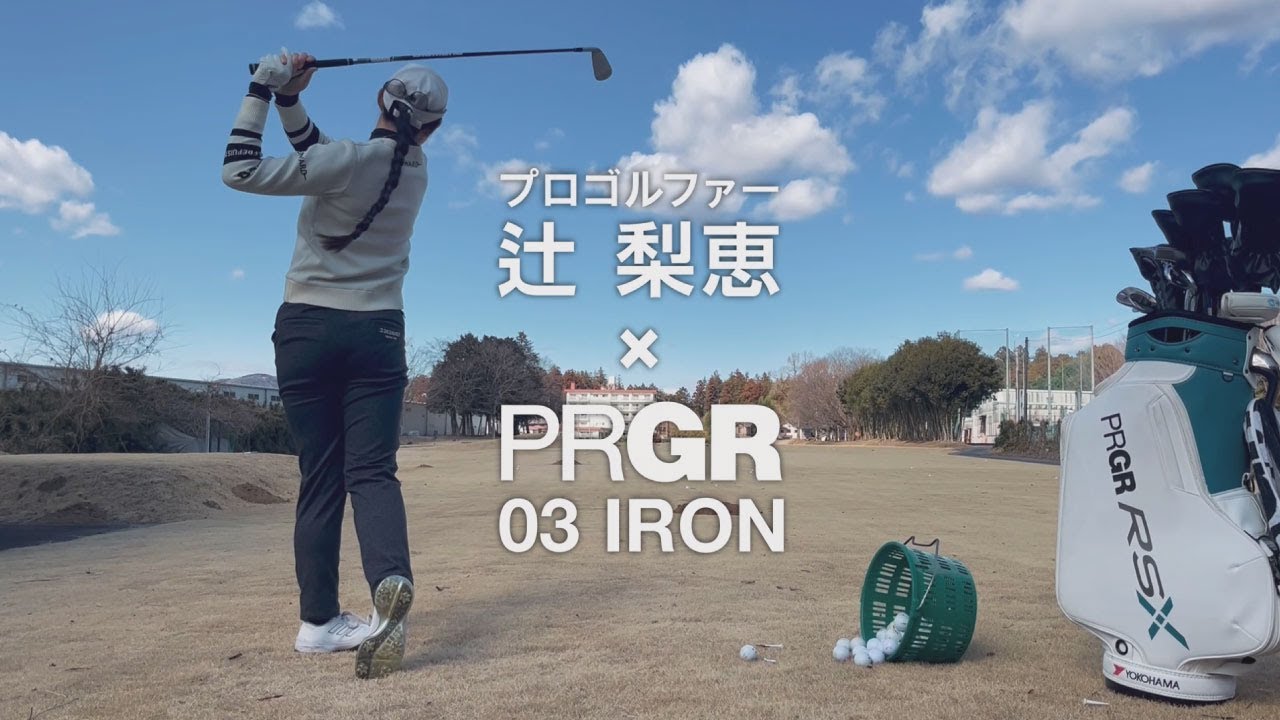 TEAM PRGR 辻梨恵 NEW 03 IRON インプレッション