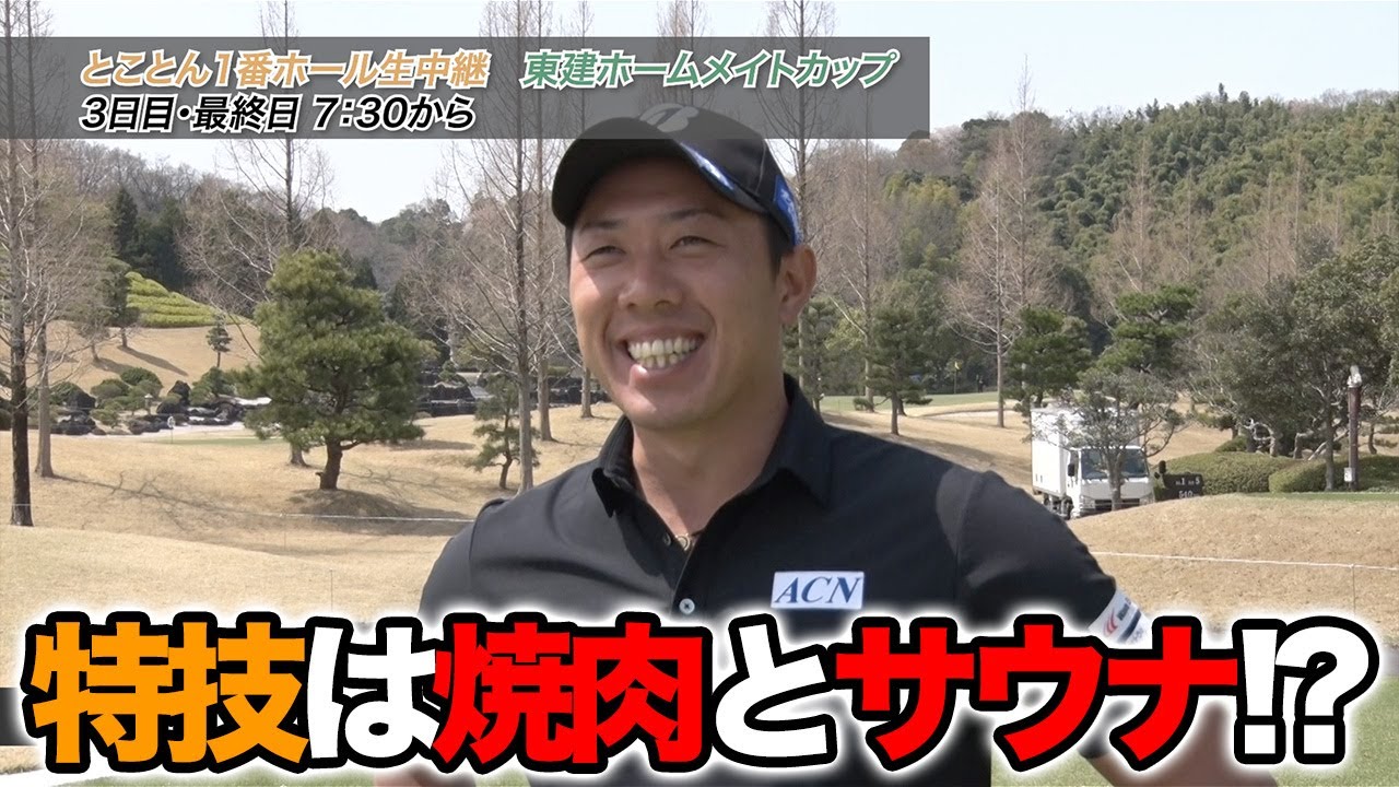 【寺西飛香留・時松源藏・堀川未来夢・宮里優作】オフシーズンは？ゴルフ以外の特技は？必ず行うルーティーンは？【2025東建ホームメイトカップインタビュー】