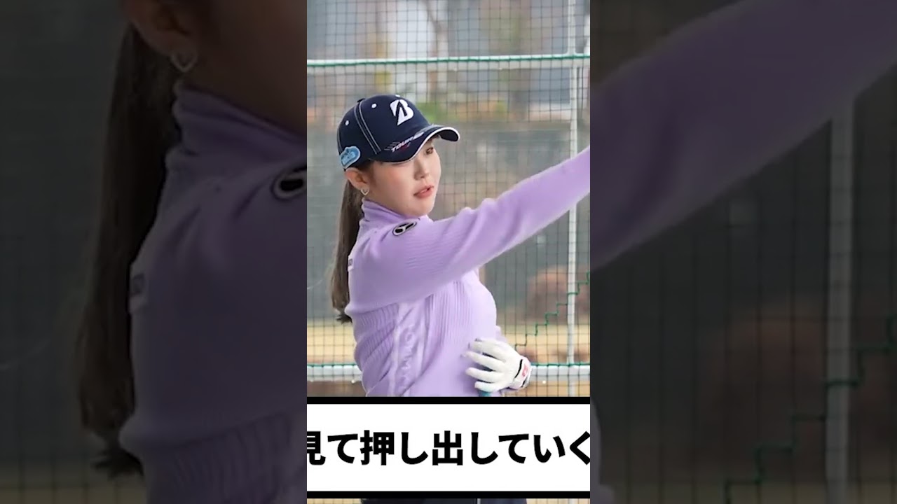 打つ時はボールの〇〇を見るべし #吉田優利 #ゴルフ #ゴルフレッスン #golf