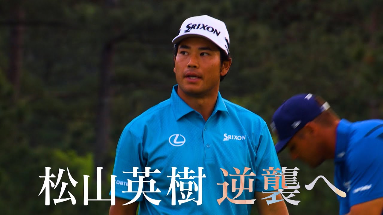 【世界最高の夢舞台マスターズ】松山英樹 逆襲の2nd ROUND【第2日】