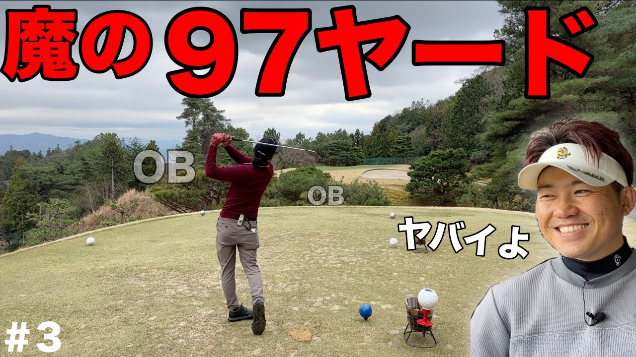 京都ゴルフといえばの条件が揃ったホールwwまた手前のアレに吸い込まれる？【#3 京都ゴルフ倶楽部 舟山コース 14-15H】