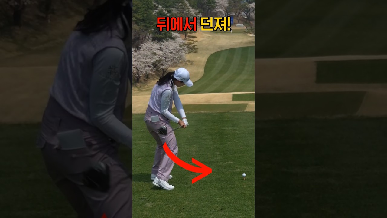 드라이버 헤드는 뒤에서 던져! #이가영 #KLPGA