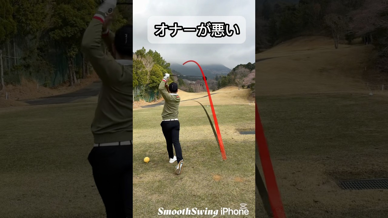 ゴルフあるある。オナーが悪い。#ゴルフ #ゴルフスイング #ゴルフレッスン #shorts #100切り