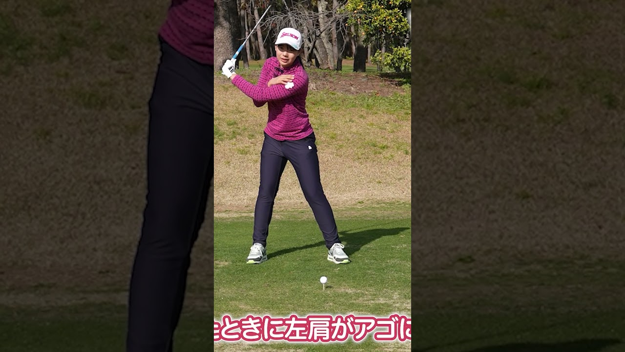 【簡単】綺麗なフィニッシュ習得方法 #ゴルフ #菅楓華 #ゴルフレッスン