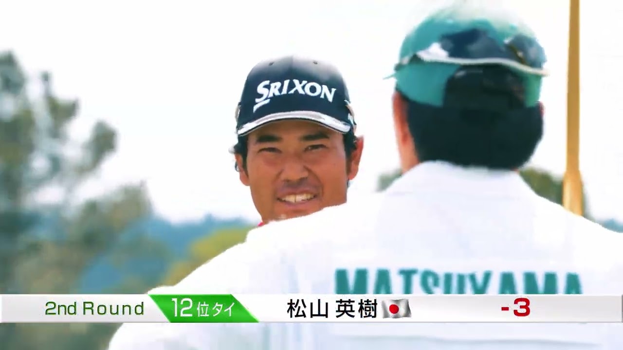 【世界最高の夢舞台 マスターズ】2nd Round 猛チャージの松山英樹 大混戦の決勝ラウンドへ【第3日】