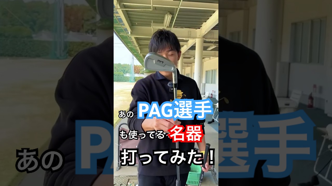 今話題のワンレングスクラブ！#ゴルフ #ゴルフレッスン  #ゴルフスイング #ゴルフ初心者  #ゴルファー  #golf #golfswing #golfer #golftips #shorts