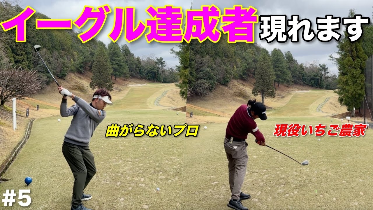 激ムズPAR4でイーグルを達成する猛者はどっちだ！この勝負何が起こるかわからない！【#5 京都ゴルフ倶楽部 舟山コース 18-1H】