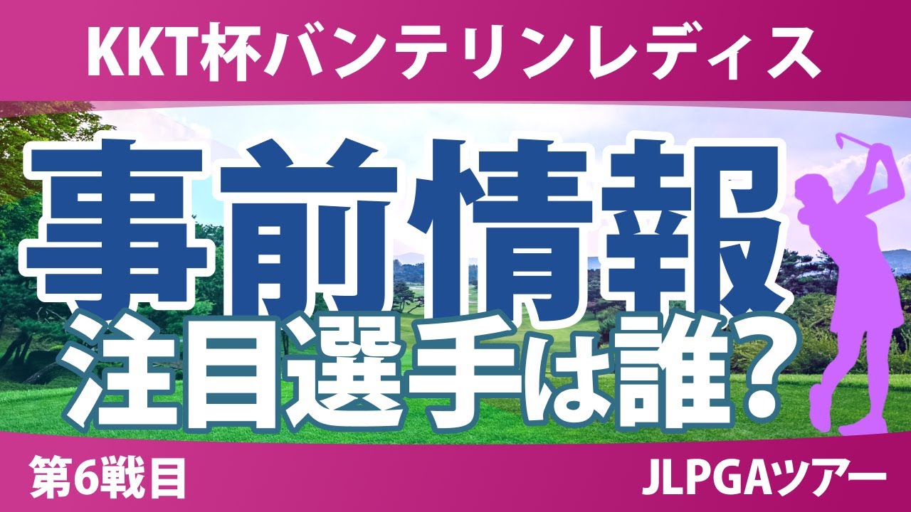 バンテリンレディス 事前情報 安田祐香 河本結 中村心 入谷響 菅楓華 政田夢乃 青木香奈子 竹田麗央 【スタッツ解説】