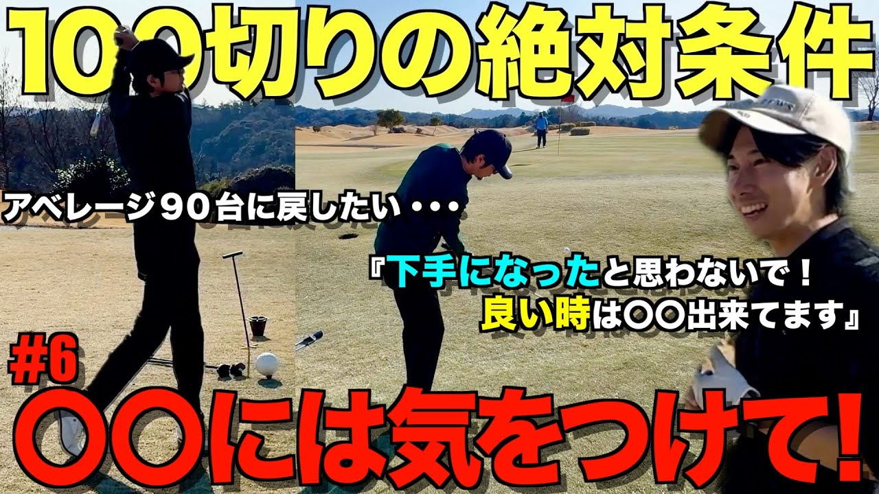 【ゴルフ】下手になったんじゃない！ポイントを間違えてるだけです！100切りの為の全ショットマネジメント解説。