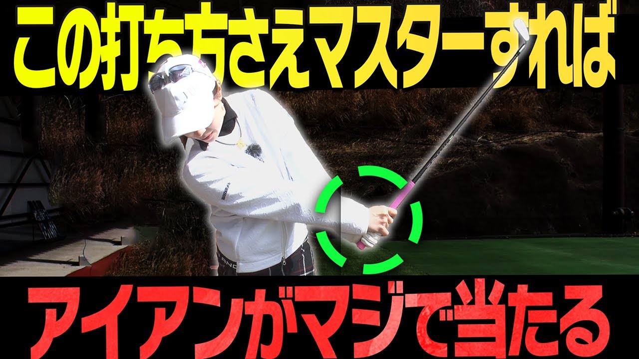 手首を返すor返さない問題に終止符！上手い人が必ずやっているリリースを解説します。【笹原優美】【ANGLE】【アングル】【かえで】