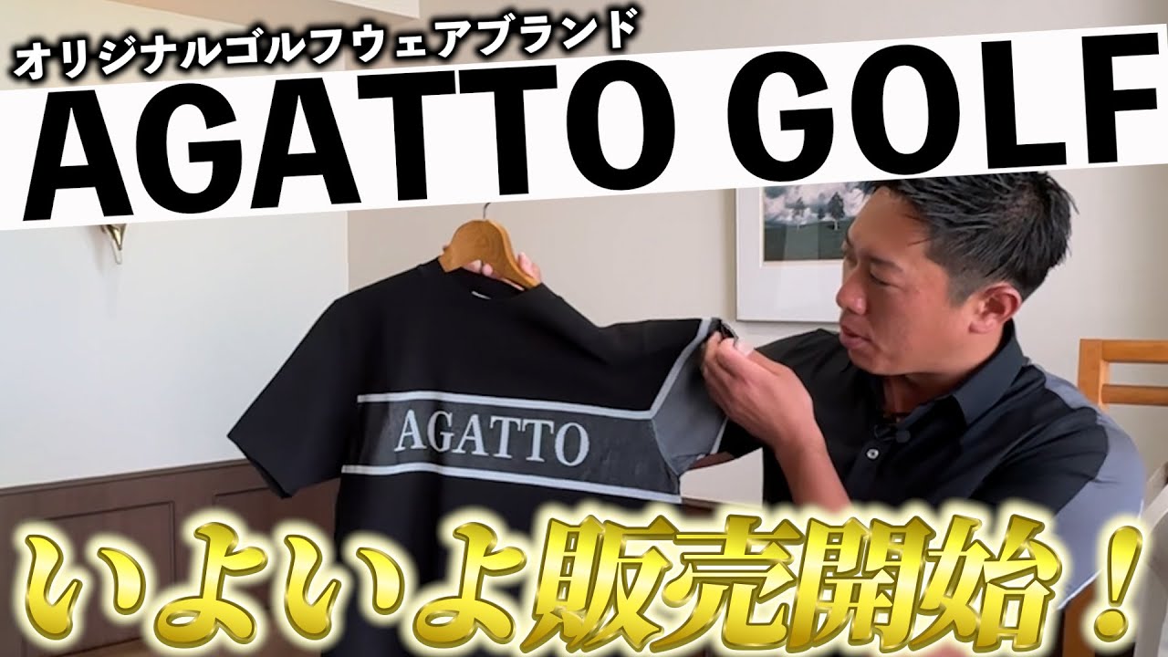 『話題の堀川未来夢オリジナルブランド AGATTO』本日21時より販売開始です！