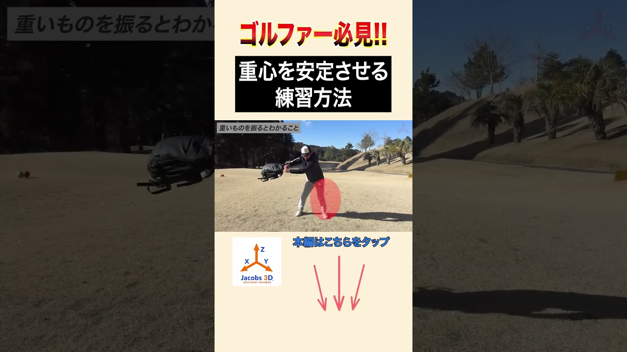 重心を安心させる練習方法 #golf #ゴルフ #レッスン