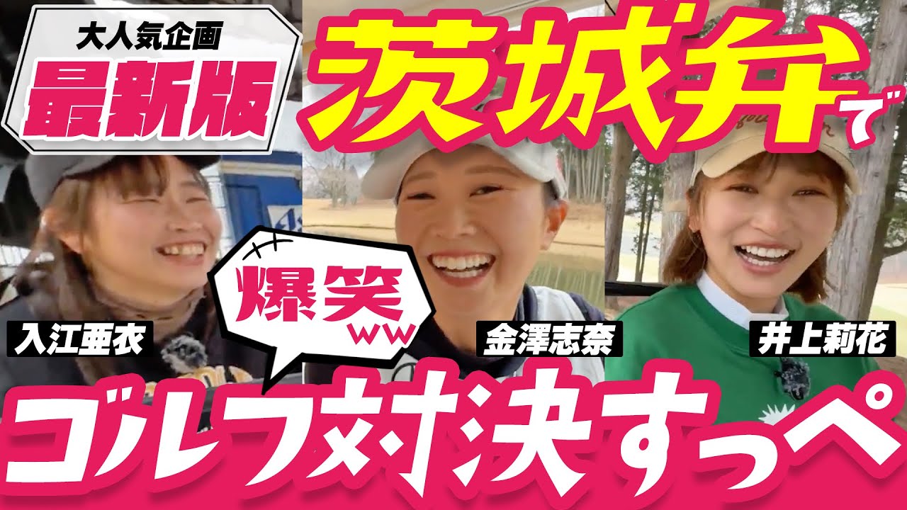 あいちゃんと志奈の茨城弁が面白すぎてやんなっちまーべ🤣🤍