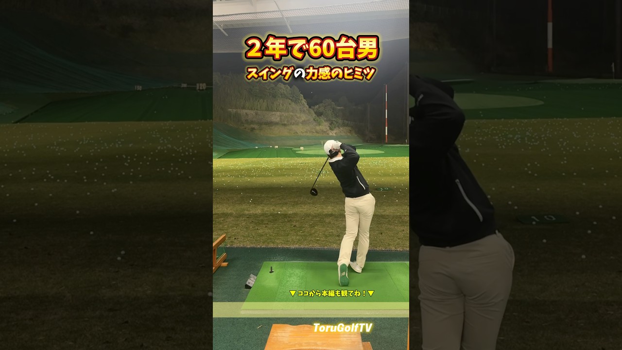 スイングはゆっくり大きく