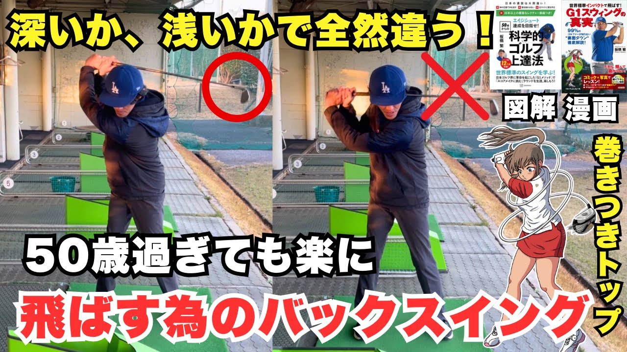 50代、60代でも楽に飛ばす為に捻転不足をG1メソッドで解消しよう！