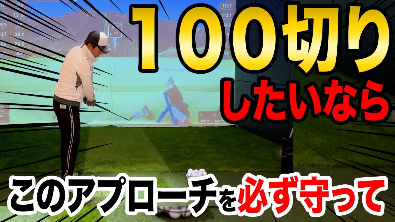 《アプローチ》ほとんどのゴルファーが100切れない。そのほとんどがクラブを理解していないから【ゴルフレッスン】